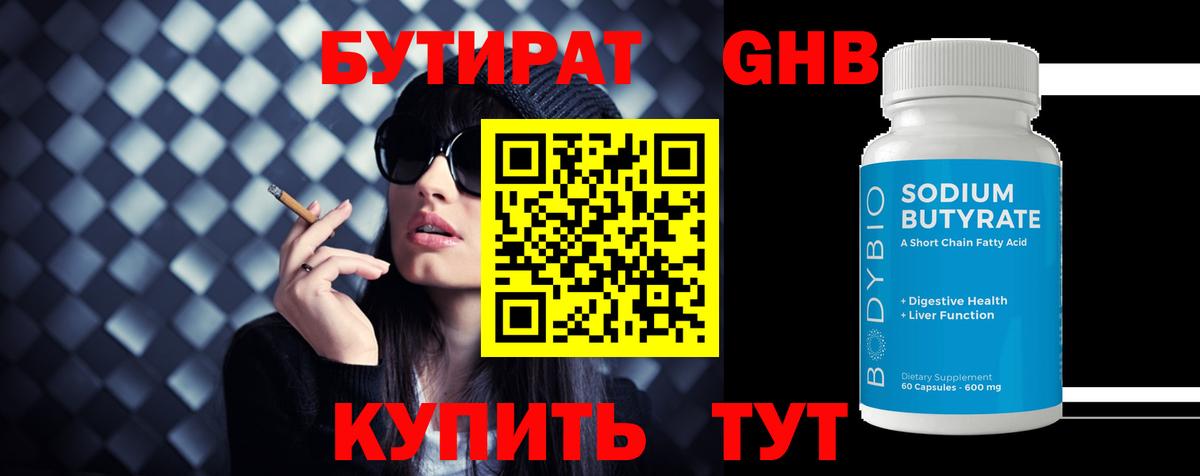 БУТИРАТ жидкий экстази  Вход с VPN  Карачаевск 