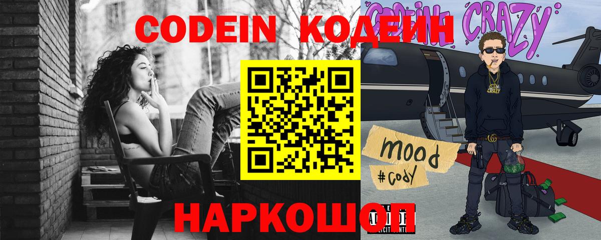 Кодеиновый сироп Lean напиток Lean (лин) Карачаевск