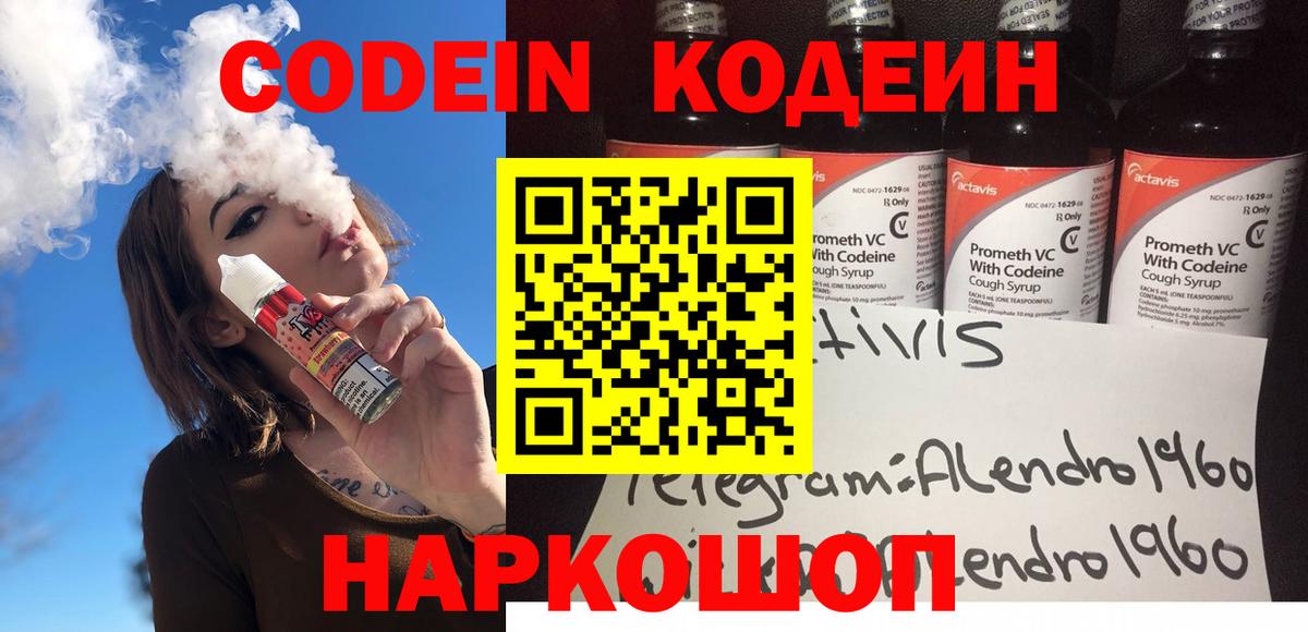 Карачаевск  Codein напиток Lean (лин)  Вход с VPN  Кодеин Purple Drank 