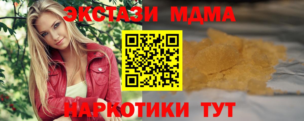 MDMA  МДМА Molly  Карачаевск  Вход с VPN  МДМА crystal 