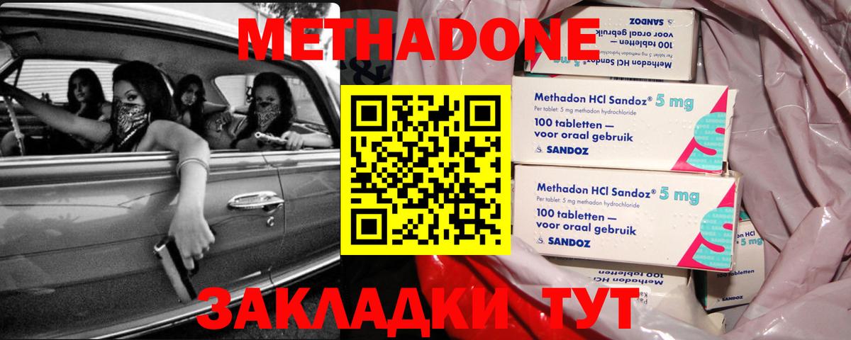 МЕТАДОН кристалл  Вход с VPN  Карачаевск 
