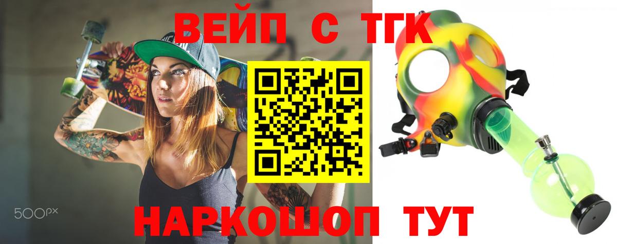 Карачаевск  ТГК вейп с тгк  Вход с VPN  ТГК концентрат 